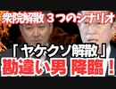 岸田総理の笑みは「強権政治の到来？！」【派閥は否定するなかれ　政治学者・岩田温氏】「もし小選挙区になり、派閥がなくなったとしたら、権力者の総理とか幹事長の側近政治になるよ」【龍之介channel】