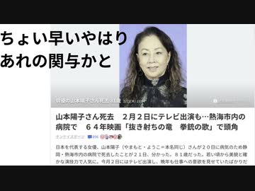 山本陽子さん死去　ちょい早い　やはり毒ワクチン関与かと　急性心不全による心停止はワクチンの十八番　おっちゃんの母94歳　ご冥福をお祈りします 　 Xディ防災サバイバル対策