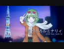 まっしろルミナリィ / 2293P feat. GUMI SV