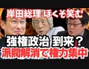 衆院解散「３つのシナリオ」とは？【岸田政権「やけくそ解散」4.28投開票が浮上？】勘違い男「泉健太代表」立憲民主党は、次期総選挙で政権交代を目指す党です。（今日のポスト）【龍之介channel】