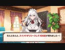 【スイメド】祝！リリース100日御礼！　スイートホームメイドYouTubeチャンネル開設記念メッセージ