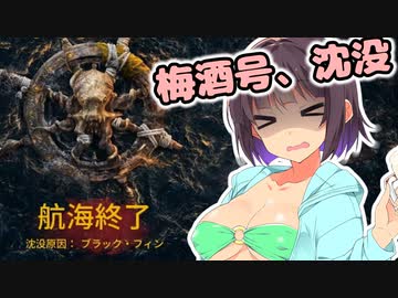 【SkullAndBones】女海賊がススム＃４