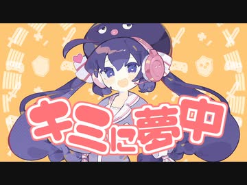 『キミに夢中』feat.音街ウナ/【Nini-go】