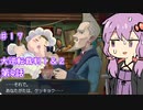 【大逆転裁判１＆２】ゆかりのドタバタ裁判劇 第４話 3/7　♯１７【ボイスロイド実況】
