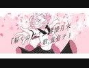 届くのは？【重音テトSV】
