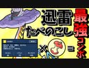【ポケモンSV】 専用技『じんらい』と『たべのこし』の最強コンボのおかげで技を透かされても問題ない『耐久振りタケルライコ』がマジで強いwww 【ゆっくり実況】