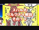 スバル式ペルソナ４解説その１４　