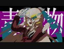 毒劇物/桜乃そら,初音ミク,鏡音リン