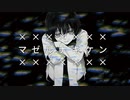 マゼルナキケン／鏡音リン