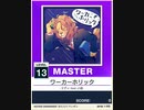 【譜面確認用】 ワーカーホリック MASTER 【チュウニズムNEW外部出力】