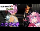 【GOD EATER 3】ヒメちゃんはゴッドイーターになりたい！part5【ガイノイドTalk】