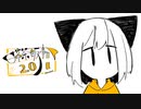 日常茶飯事 2.0 / 初音ミク 可不