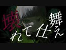 ダスティ - 紛ゐモノfeat.裏命