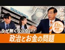 赤坂ニュース＃010_後編（限定トーク）令和6年2月22日