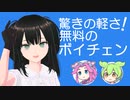 [3月末までα版無料]AIボイスチェンジャーを使ってみた！[Parakeet.VC]