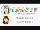 【月額会員限定】高柳知葉と香里有佐の”わちゃちゃらじお” 第52回 おまけ放送（2024. 02.22）