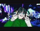 ノーアイムノット/初音ミク