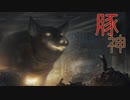 【正体不明】鉄にまみれた神（豚）を崇拝し、生贄を捧げよ【SCP-4511】