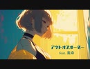 アウトオブオーダー / 裏命