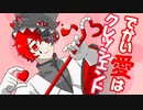 でかい愛はクレッシェンド/Fukase・鏡音リン・鏡音レン