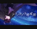 【OrangeStar】男が原キーで「アスノヨゾラ哨戒班」を歌ってみた【オリジナルMV】／Nemo
