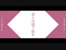 君とは違う夜を / RK sub feat.初音ミク【Lyric video】