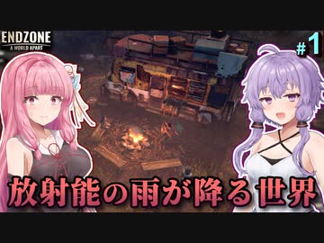 【Endzone】ゆかりの放射能とともに暮らす世紀末村作り #1【A.I.VOICE】
