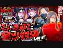 兎味ペロリナのジャンバリ悪魔化計画　第215話(1/4)