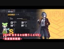 【ドルフロ】ドールズフロントライン 慢性虚脱-SLOW SHOCK- 『SUM 生きるとは戦うことUX』実績獲得動画【VOICEVOX実況】