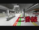 【8番出口風】リアルすぎる地下鉄の駅で異変を探すホラーゲームが怖すぎる ２番線 | Nibansen実況 前編