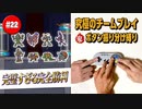 #22【ロックマンX2】役割分担で究極の協力プレイ｜ボタン振り分け縛り【ゲーム実況】