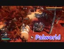 【Palworld】不思議な生物『パル』と共に生きる。本当に金属鉱石が足りない…！【Part29】