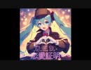 Q.E.D.～*恋愛*証明～ feat.初音ミク