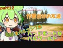【PALWORLD-パルワールド-】ハードな世界で全コンプpart12【VOICEVOX実況】【ずんだもん実況】