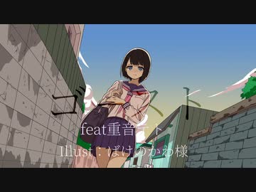 ゴースト/feet重音テト