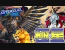 【遊戯王マスターデュエル】殺伐としたシンクロ×リンクフェスで極神を出す決闘者【A.I.VOICE実況】