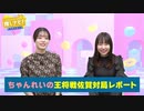 推しナビ！アフタートーク【#10】視聴者プレゼントも！