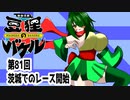 オリキャラ二人で御伽活劇豆狸のバケルオラクル祭太郎の祭難！！をボイスピーク実況　その81（ネタバレあり）