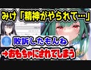 ホロライブ元・潤羽るしあ（みけねこ）、メンヘラムーブをキメる　「メンタルが完全にやられて…」→元気にX民とプロレスへ