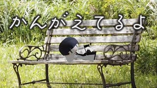 かんがえてるよ/重音テトsv