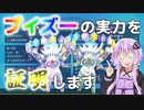 【ポケモンSV】 #おどみん推しポケ統一大会 にて、ブイズの最強枠がエーフィだと証明してみた【VOICEROID実況】