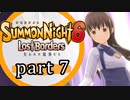 【サモンナイト6 Lost Borders】集結する伝承 part7