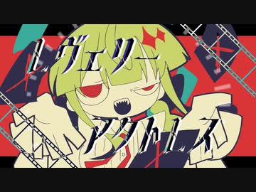 レヴェリーアクトレス/鏡音レン