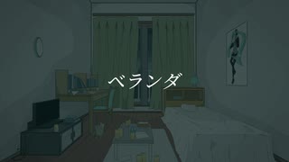 ベランダ/りゅーφ feat.知声