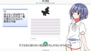 【市区町村】シルエットクイズに答えるつづみさん【ShiKuChoSon】