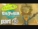 やたらよく喋る騎士 part43【ゼルダの伝説Tears of the Kingdom】