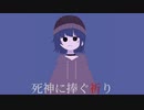 ゆるふわ終末論者/初音ミク