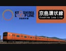【A列車で行こう9】KYOSHIMA LOOP LINE JNR京島環状線 快速/A-Train 9