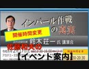 『まるごと為になる  佐藤和夫の【イベント案内】』鈴木荘一氏 講演会「インパール作戦の真実」202/2/17 アカデミー文京 B1 学習室