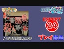 【プロセカ】 古書屋敷殺人事件【EXPERT】 (AP)